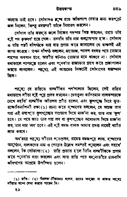 Ramayan